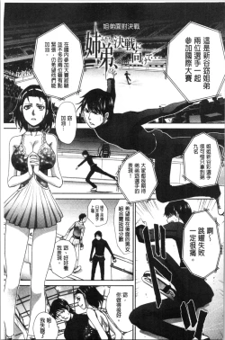 Page 161 of Haha to Imouto | 淫母與好色妹妹