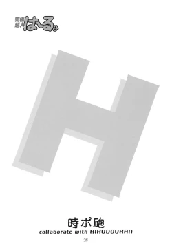 Page 25 of Kyuukyoku Choujin Ha~ruhi