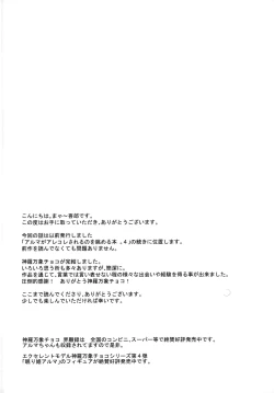 Page 3 of Alma ga Arekore Sareru no o Nagameru Hon. 6 | Watching This and That Done to Alma 6