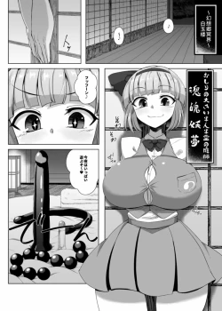 Page 2 of Youmu no Oshiriiji