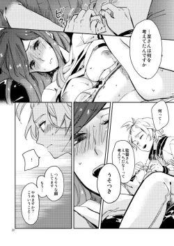 Page 19 of R18至いづ
