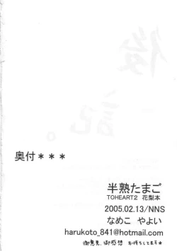 Page 21 of hanjuku tamago