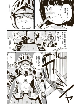 Page 5 of Seikishi Angelina no Kutsujoku