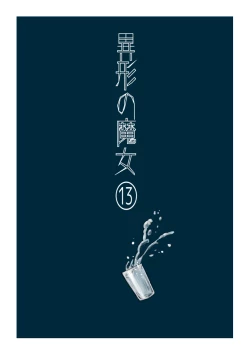 Page 241 of Igyou no Majo