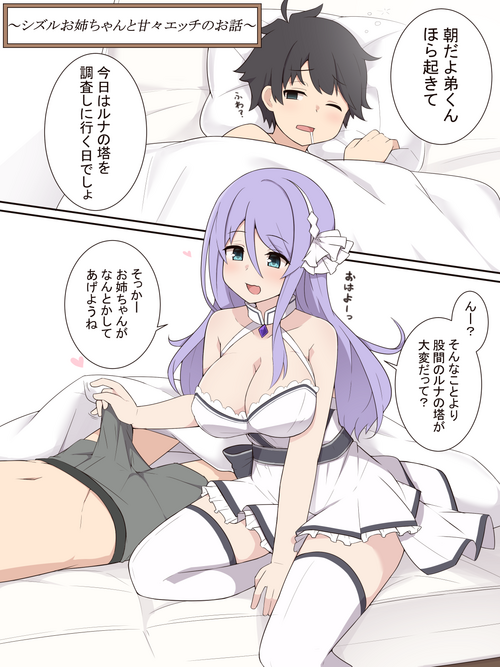 [Fizz] シズルお姉ちゃんと甘々エッチのお話 (Princess Connect! Re:Dive)