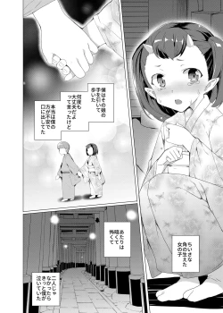 Page 3 of Boku to Kimi ga Sugosu Haru