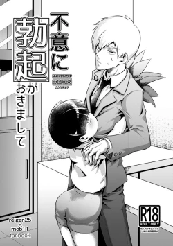 Page 1 of Fui ni Bokki ga Okimashite