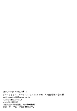 Page 21 of Ikenai Kizuna no Kizukikata