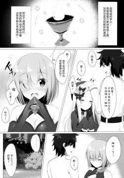 Page 5 of Ikenai Kizuna no Kizukikata
