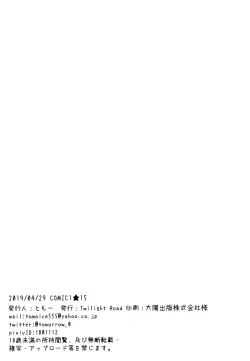 Page 20 of Ikenai Kizuna no Kizukikata