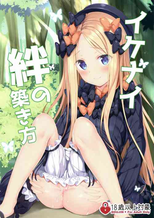 (COMIC1☆15) [Twilight Road (Tomo)] Ikenai Kizuna no Kizukikata (Fate/Grand Order)