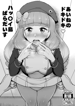 Page 1 of Aine no Dokidoki Hakkeijima Paradise