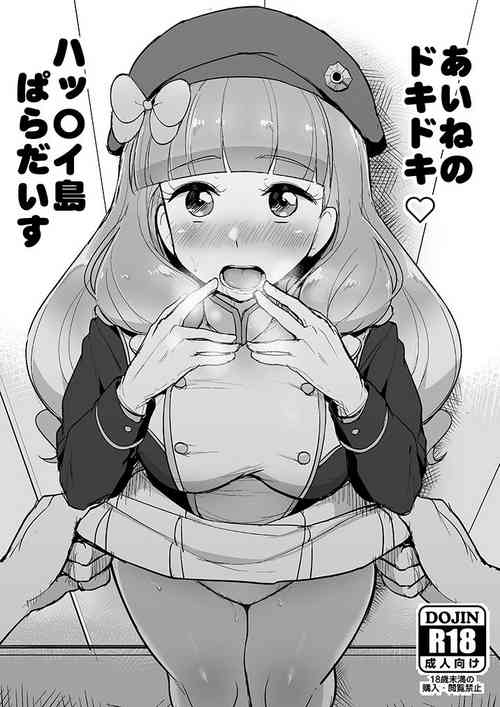 Download Aine no Dokidoki Hakkeijima Paradise