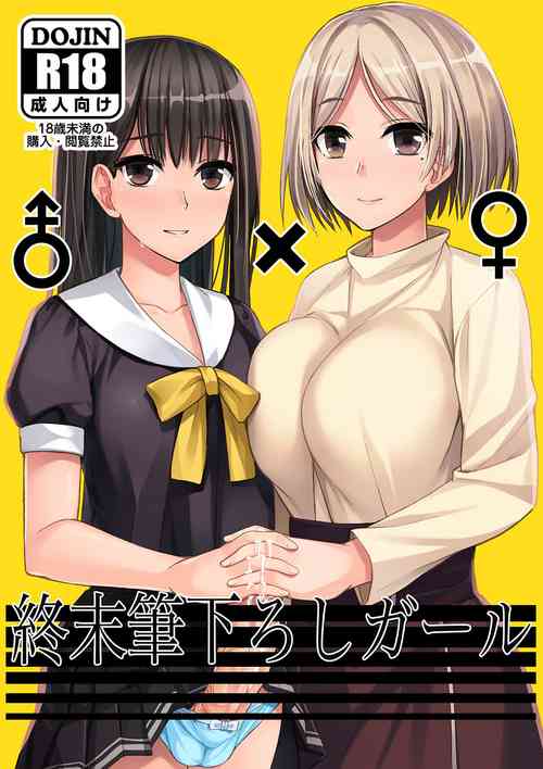 Download Shuumatsu Fudeoroshi Girl | Apocalypse Cherry-Popping Girls