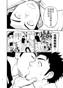 Page 13 of Moshimo Danshikou no Hoken Taiiku ga Jitsugi Ari Dattara 2 | 如果男校的保健体育课有实践环节的话 2