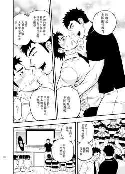 Page 15 of Moshimo Danshikou no Hoken Taiiku ga Jitsugi Ari Dattara 2 | 如果男校的保健体育课有实践环节的话 2