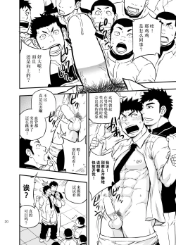 Page 19 of Moshimo Danshikou no Hoken Taiiku ga Jitsugi Ari Dattara 2 | 如果男校的保健体育课有实践环节的话 2