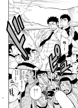 Page 21 of Moshimo Danshikou no Hoken Taiiku ga Jitsugi Ari Dattara 2 | 如果男校的保健体育课有实践环节的话 2