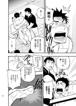 Page 25 of Moshimo Danshikou no Hoken Taiiku ga Jitsugi Ari Dattara 2 | 如果男校的保健体育课有实践环节的话 2