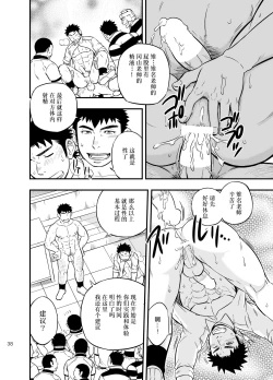 Page 37 of Moshimo Danshikou no Hoken Taiiku ga Jitsugi Ari Dattara 2 | 如果男校的保健体育课有实践环节的话 2