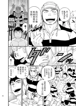 Page 45 of Moshimo Danshikou no Hoken Taiiku ga Jitsugi Ari Dattara 2 | 如果男校的保健体育课有实践环节的话 2