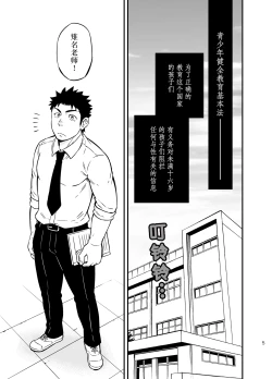 Page 4 of Moshimo Danshikou no Hoken Taiiku ga Jitsugi Ari Dattara 2 | 如果男校的保健体育课有实践环节的话 2