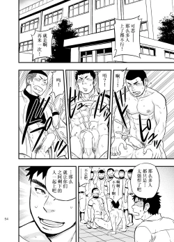 Page 53 of Moshimo Danshikou no Hoken Taiiku ga Jitsugi Ari Dattara 2 | 如果男校的保健体育课有实践环节的话 2