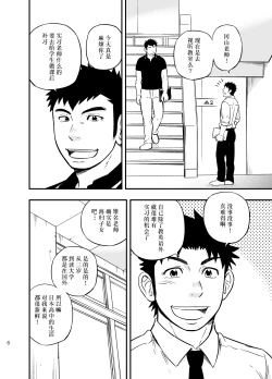 Page 5 of Moshimo Danshikou no Hoken Taiiku ga Jitsugi Ari Dattara 2 | 如果男校的保健体育课有实践环节的话 2