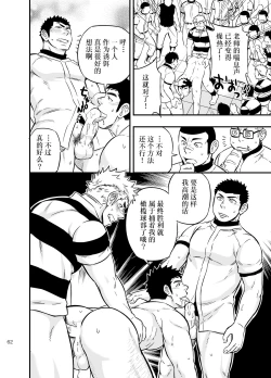 Page 61 of Moshimo Danshikou no Hoken Taiiku ga Jitsugi Ari Dattara 2 | 如果男校的保健体育课有实践环节的话 2