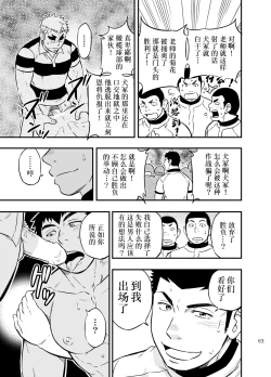 Page 62 of Moshimo Danshikou no Hoken Taiiku ga Jitsugi Ari Dattara 2 | 如果男校的保健体育课有实践环节的话 2
