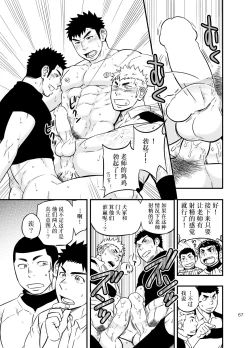 Page 66 of Moshimo Danshikou no Hoken Taiiku ga Jitsugi Ari Dattara 2 | 如果男校的保健体育课有实践环节的话 2