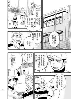 Page 71 of Moshimo Danshikou no Hoken Taiiku ga Jitsugi Ari Dattara 2 | 如果男校的保健体育课有实践环节的话 2