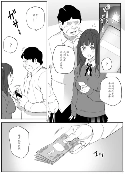 Page 39 of Enkou Aite wa Otou-san…!?