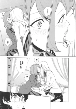 Page 12 of Watashi no Shumi tte Hen desu ka? | Is My Hobby Weird? Ch. 5