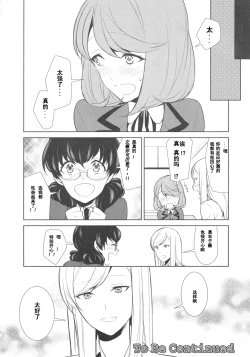 Page 24 of Watashi no Shumi tte Hen desu ka? | Is My Hobby Weird? Ch. 5