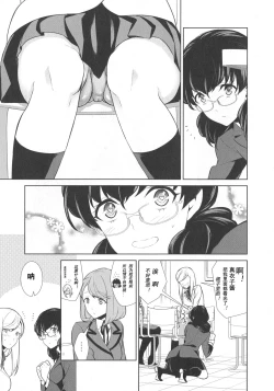 Page 3 of Watashi no Shumi tte Hen desu ka? | Is My Hobby Weird? Ch. 5