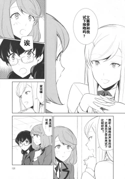 Page 7 of Watashi no Shumi tte Hen desu ka? | Is My Hobby Weird? Ch. 5