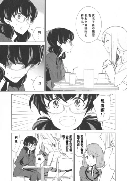 Page 8 of Watashi no Shumi tte Hen desu ka? | Is My Hobby Weird? Ch. 5