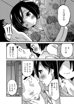 Page 12 of Gekkan Web Otoko no Ko-llection! S Vol. 40