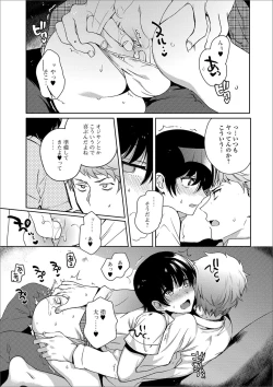Page 31 of Gekkan Web Otoko no Ko-llection! S Vol. 40