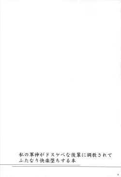 Page 3 of Ochita Gunshin