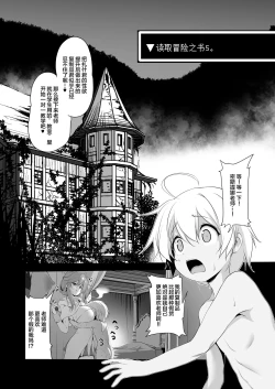Page 6 of Makotoni Zannen desu ga Bouken no Sho 5 wa Kiete Shimaimashita.