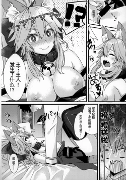 Page 10 of Muboubi Suimin Tamamo Cat