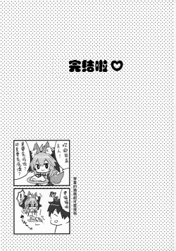 Page 19 of Muboubi Suimin Tamamo Cat
