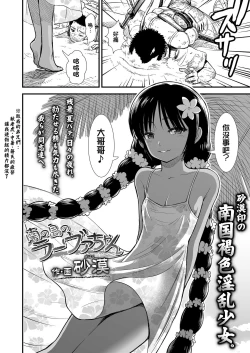 Page 2 of Minami no Shima no Ravua-chan