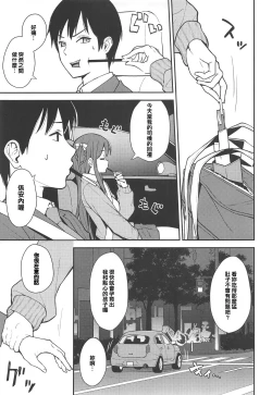 Page 5 of Futashika na Seishun - Uncertain youth
