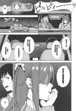 Page 7 of Futashika na Seishun - Uncertain youth