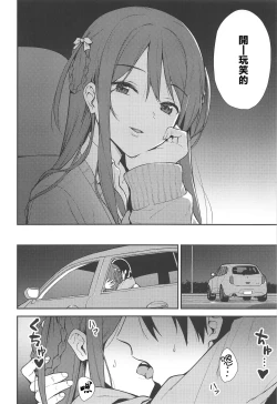 Page 8 of Futashika na Seishun - Uncertain youth