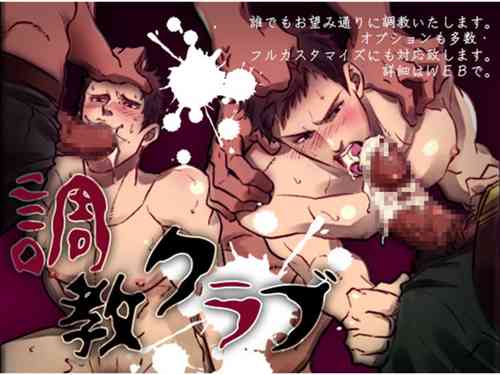 Download Choukyou Club