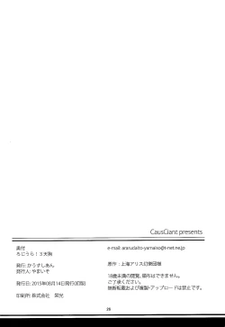 Page 26 of Rojiura! 3 Tengu